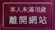 本人未滿18歲，離開偷拍貼圖